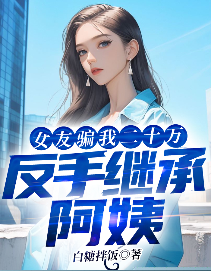 彩礼十万,你给二十万什么意思