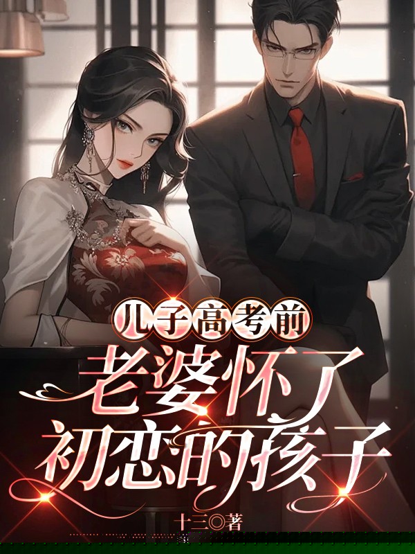 老婆怀孕，我坚持离婚