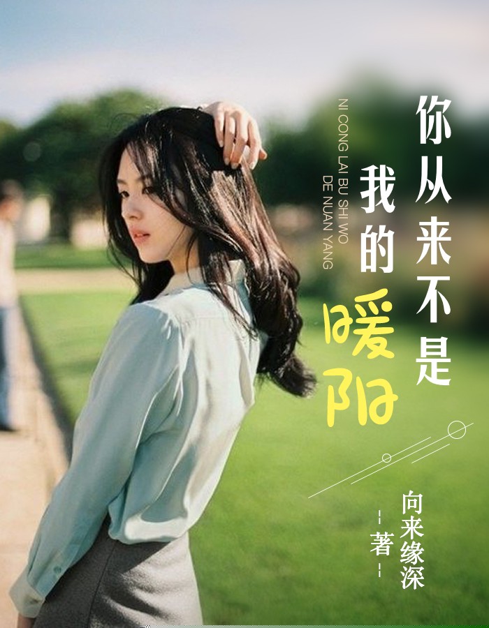 他是最大的谎言