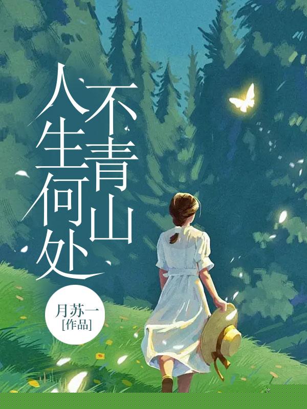 破产后，我包了前男友哥哥