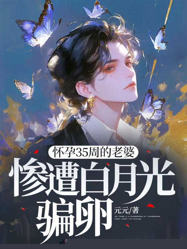 老婆被骗捐卵祈福