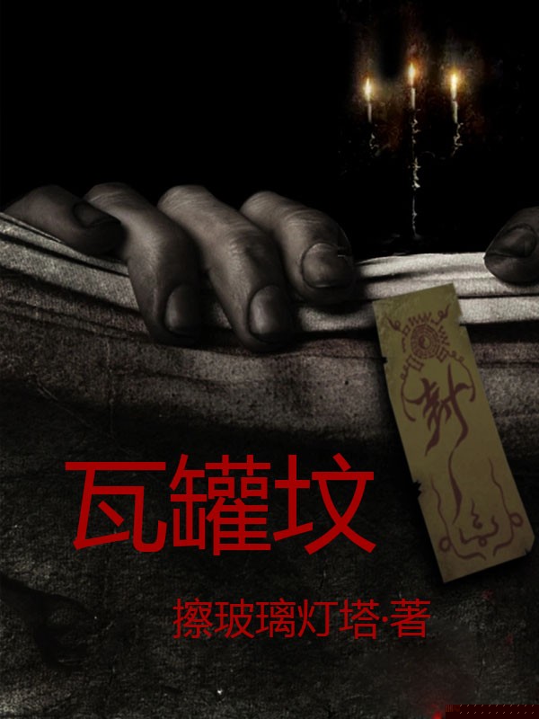 死而复生的爷爷