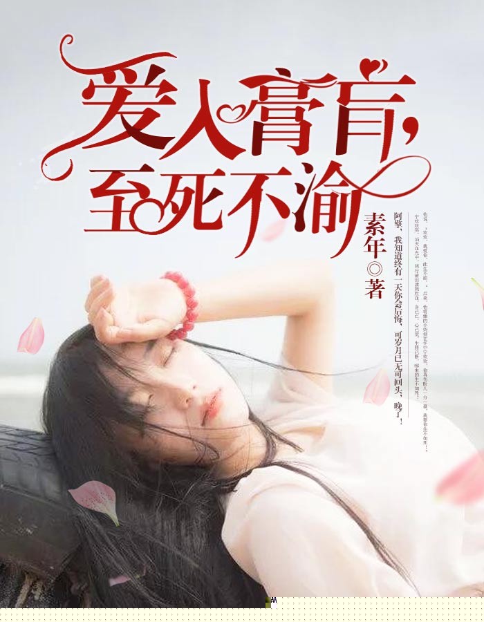 出狱后，丈夫逼我自杀