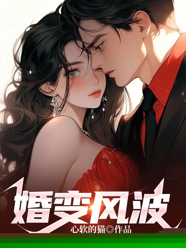 悔婚后，我现场求婚伴娘