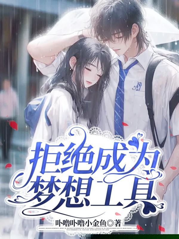 清华我坚决不上