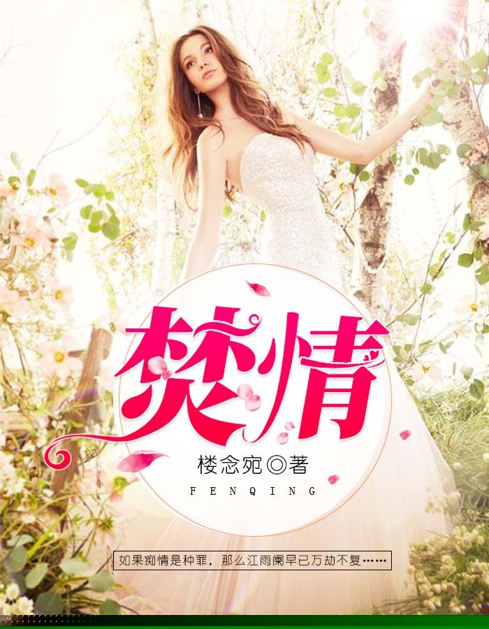 把爱情和婚姻丢进熔炉里