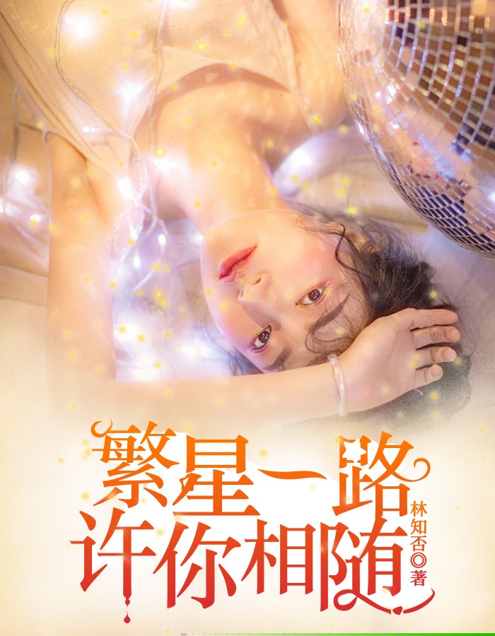 替嫁后妹妹反悔了