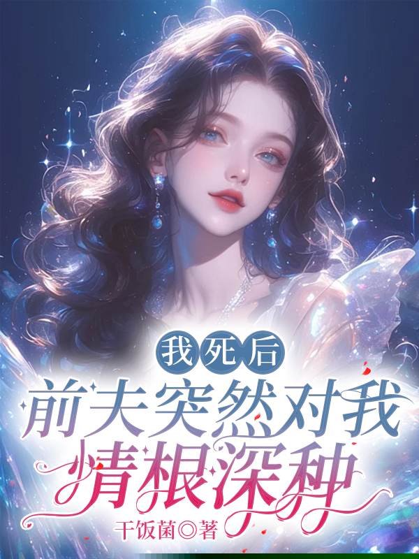 我确诊癌症那天，丈夫在陪他的白月光看极光