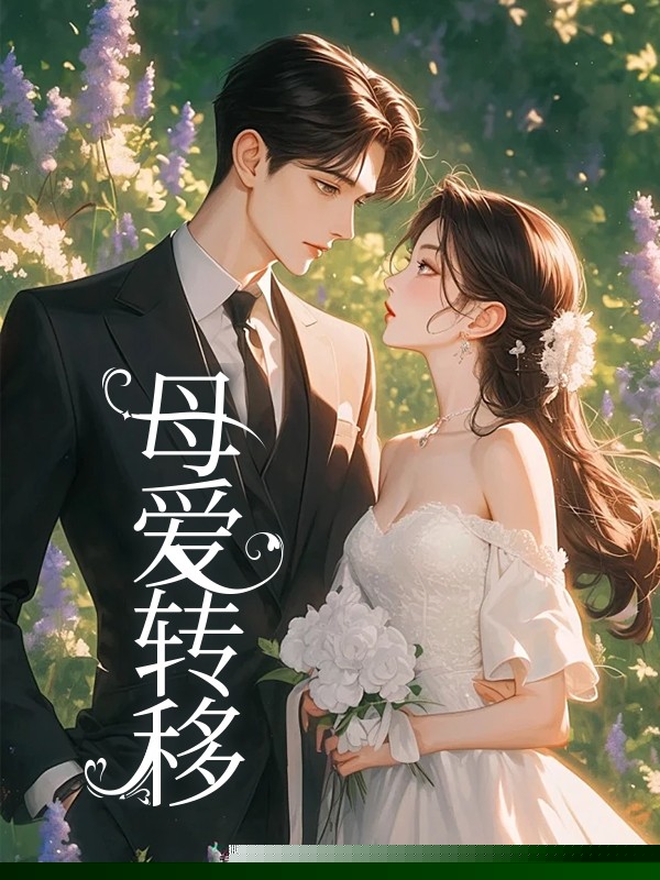 重生后，我狂甩白眼狼家人