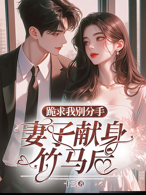 妻子和竹马爬夜山