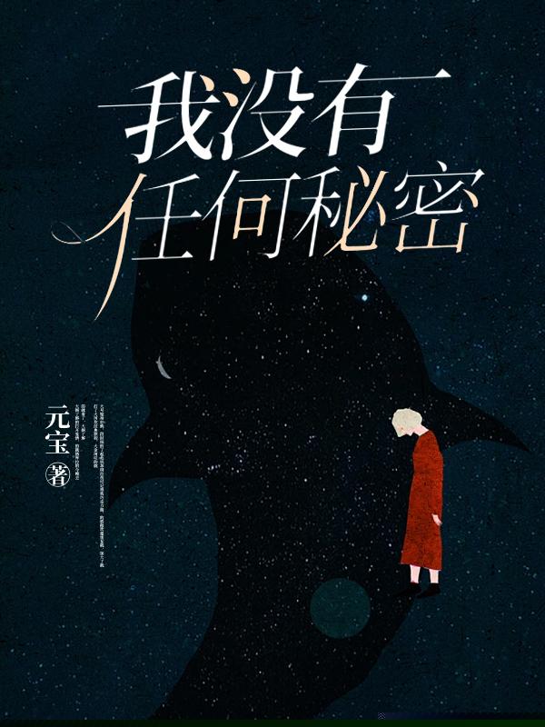 我死后，揭露母亲罪行