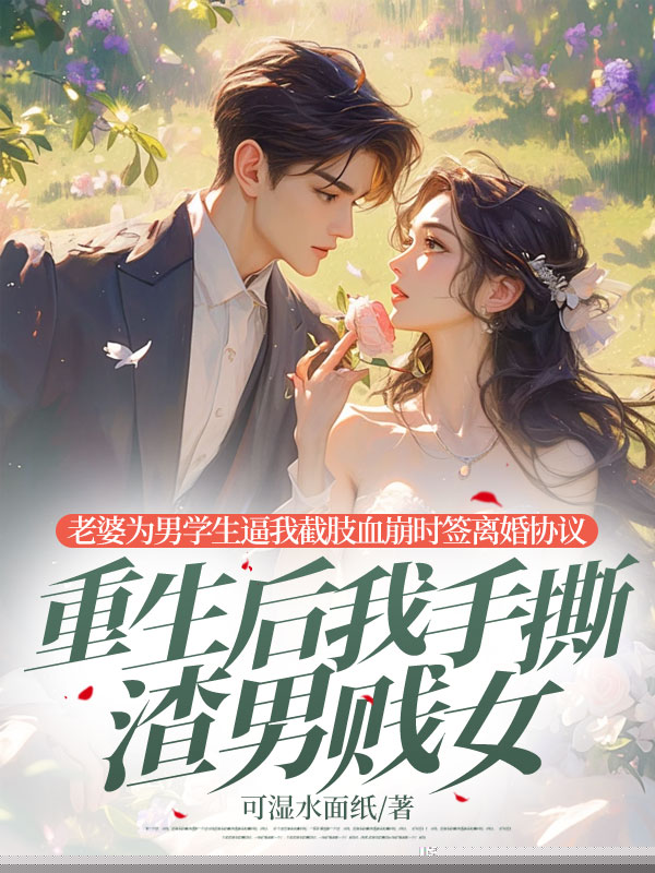 重生后我手撕渣男贱女