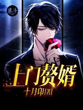上门赘婿
