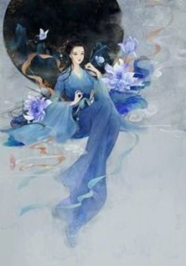 一场清梦入骨寒