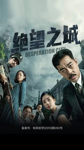 绝望之城