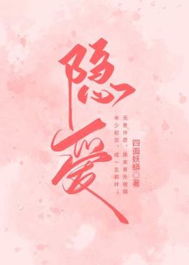 隐爱