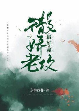 撒娇老攻最好命