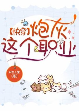 【快穿】炮灰这个职业
