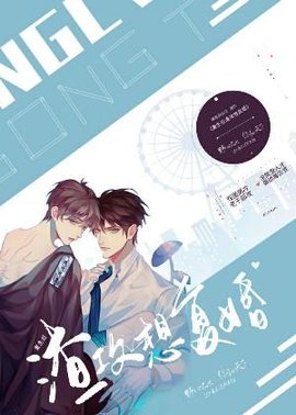 重生后渣攻想复婚