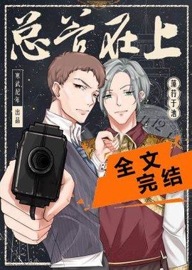 总管在上