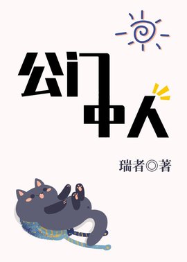 公门中人