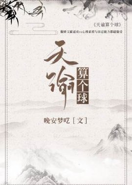 天谕算个球