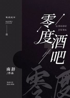 零度酒吧