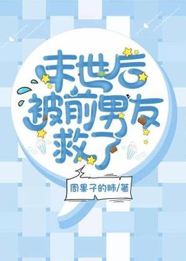 末世后被前男友救了