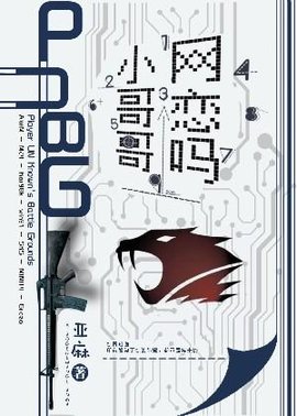 小哥哥网恋吗