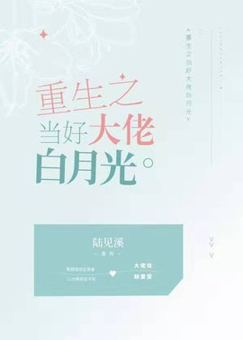 当好大佬白月光