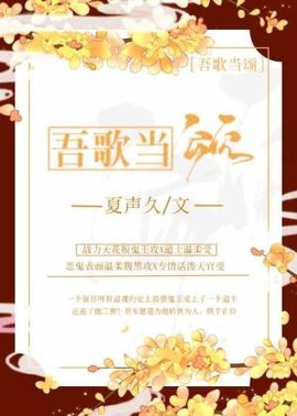 吾歌当颂