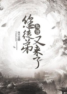 九爷，您徒弟又来了