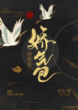 修仙第一娇气包