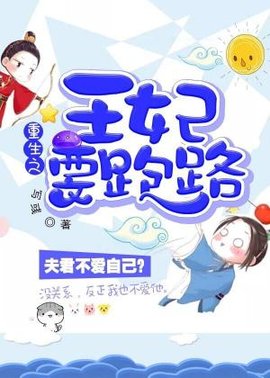 重生之王妃要跑路