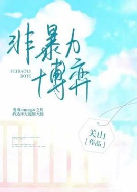 非暴力博弈