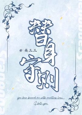 替身守则