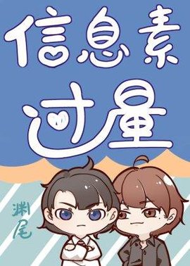 信息素过量