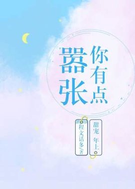 你有点嚣张