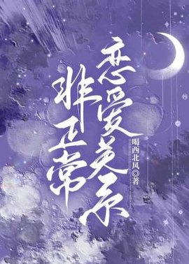 非正常恋爱关系