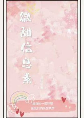 微甜信息素