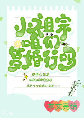 小祖宗，咱们复婚行吗
