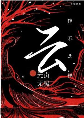 云神不是神