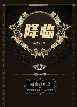 降临