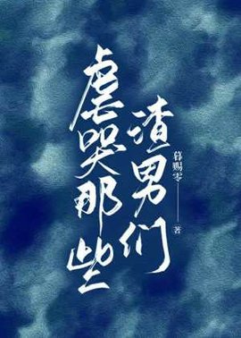 虐哭那些渣男们