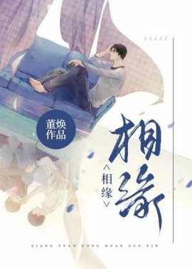 相缘