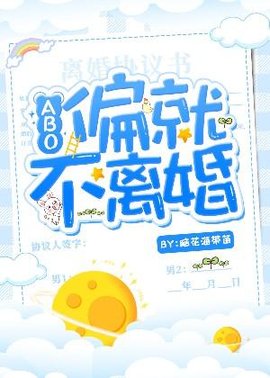 被迫结婚后他真香了