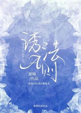 诱A法则