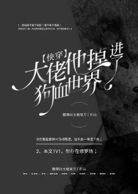 【快穿】大佬他掉进了狗血世界