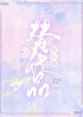 替代品［娱乐圈］