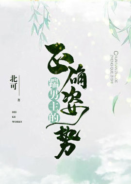 踹男主的正确姿势
